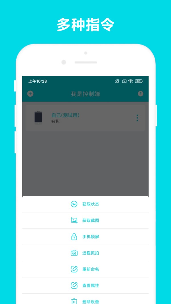 手机远程助手下载安卓版