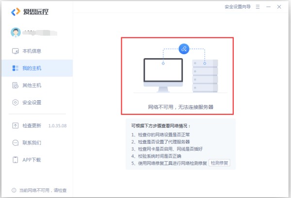 爱思远控教程：手机平板如何远控电脑？