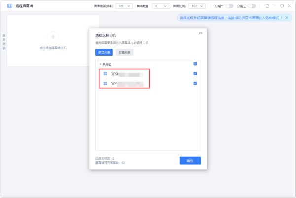 爱思远控教程：如何使用远程屏幕墙
