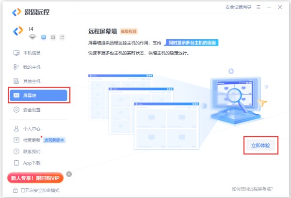 爱思远控教程：如何使用远程屏幕墙