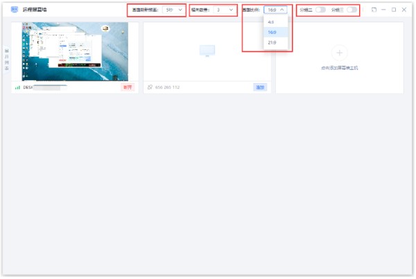 爱思远控教程：如何使用远程屏幕墙