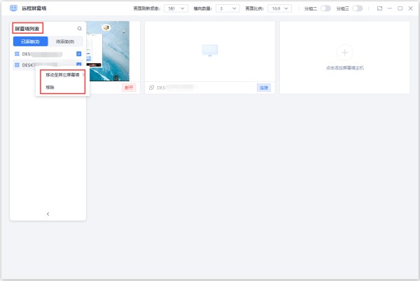爱思远控教程：如何使用远程屏幕墙