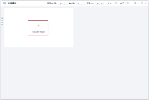 爱思远控教程：如何使用远程屏幕墙