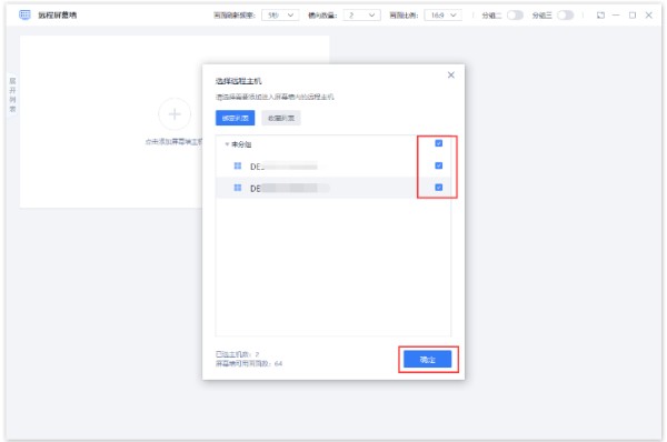爱思远控教程：如何使用远程屏幕墙