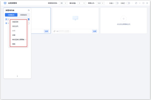 爱思远控教程：如何使用远程屏幕墙