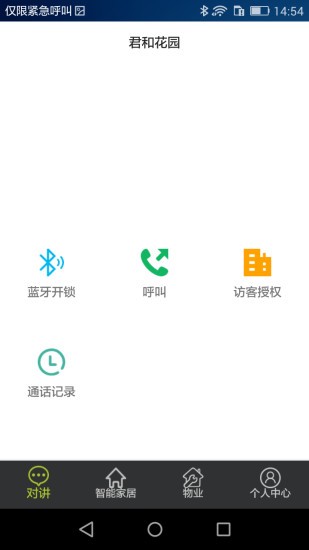 君和社区软件