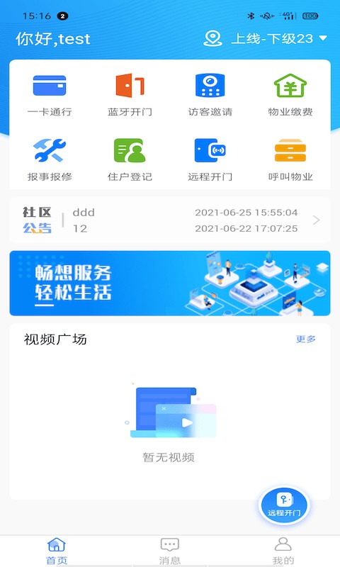 云睿社区截图
