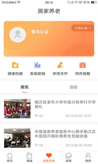社区慧生活