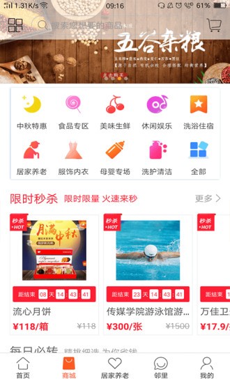 社区慧生活