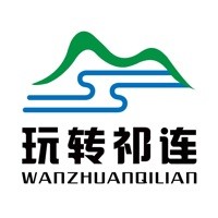 玩转祁连