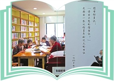 浙江首个“银龄友好”阅读空间对外开放