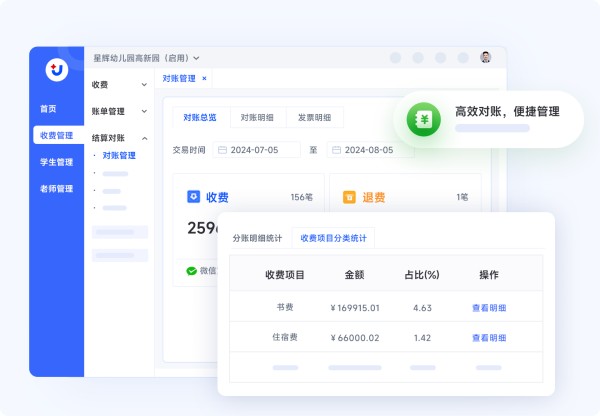 对账管理 