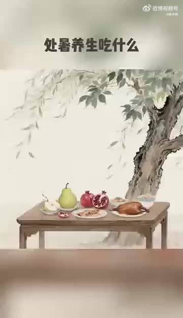 AI微视频:处暑时节如何养生?这份饮食指南请收好