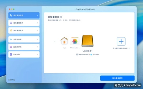 Duplicate File Finder for Mac 重复文件清理软件