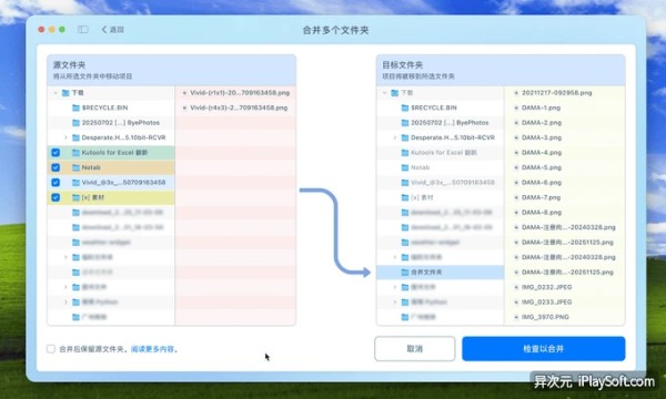 Duplicate File Finder 文件夹对比
