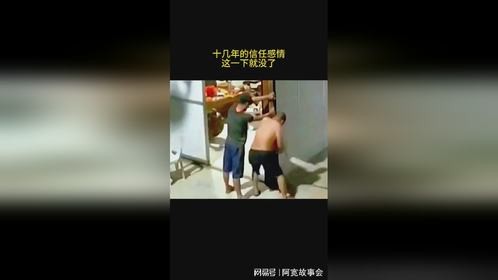 十几年的信任感情这一下就没了