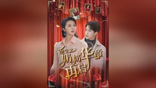70岁女主被亲人背叛，重生后逆袭人生，打脸渣男与家人