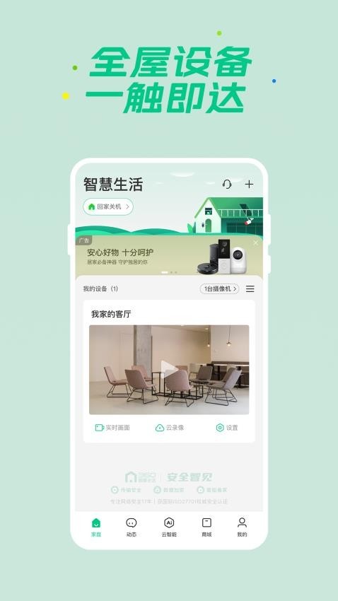 360智慧生活软件