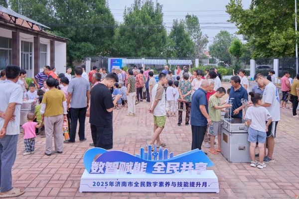 济南市委网信办开展2025年济南市全民数字素养与技能提升月进农村活动