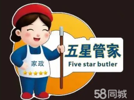 同城服务·梅州五星家政：日常家庭保洁、家电清洗，新房、门店开荒保洁等家政服务