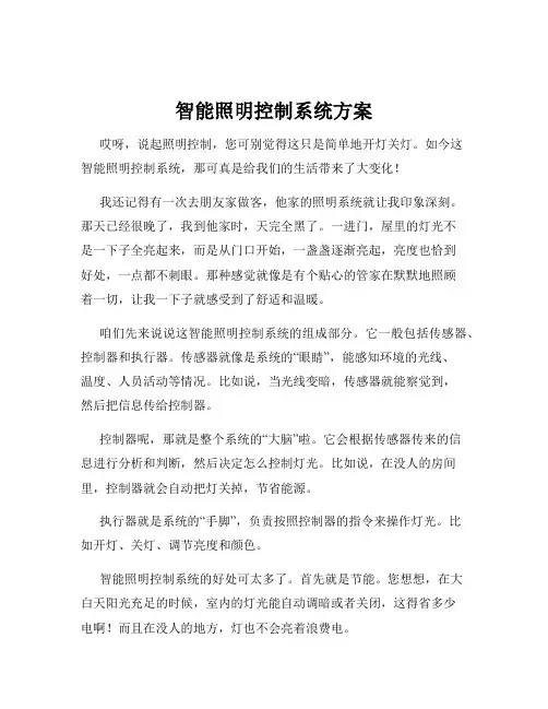 智能照明控制系统方案