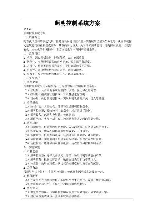 照明控制系统方案