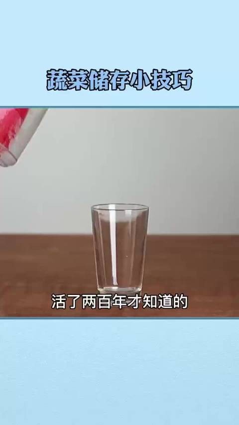 生活小窍门,这些蔬菜储存小技巧你们知道吗?