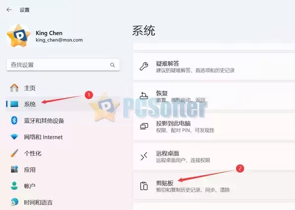 2、使用 “设置” 清除剪贴板数据