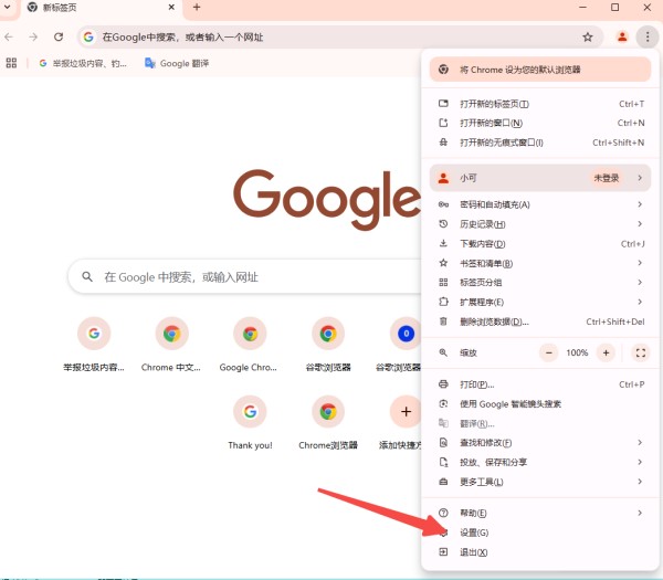 如何在Chrome浏览器中清除网页的缓存数据2