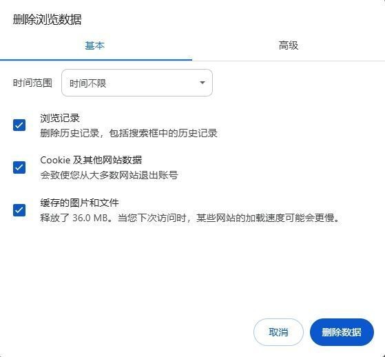 如何在Chrome浏览器中清除网页的缓存数据4