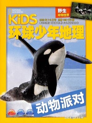 KiDS环球少年地理（与美国国家地理少儿版版权合作）（1年共12期）（杂志订阅）
