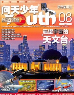 问天少年（赠12款3D模型价值216元，每月随刊赠送一个）（1年共12期）（杂志订阅）