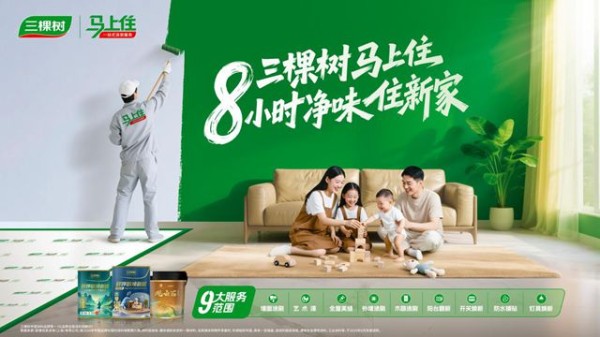 临安租房焕新记:三棵树马上住圆了山水宜居梦