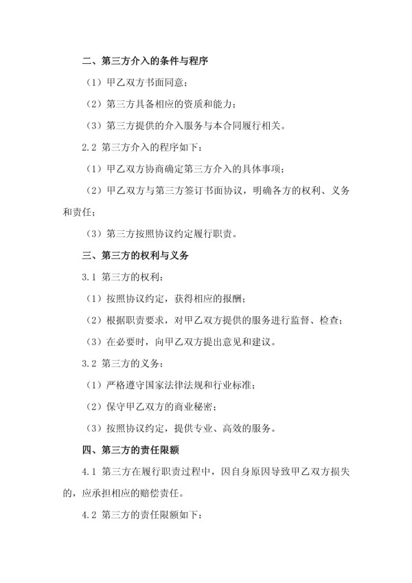 2025年西餐厅厨房绿色环保装修材料采购合同_第5页