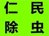 成都金牛区灭鼠公司 灭蟑螂 灭跳蚤 灭白蚁 除四害公司