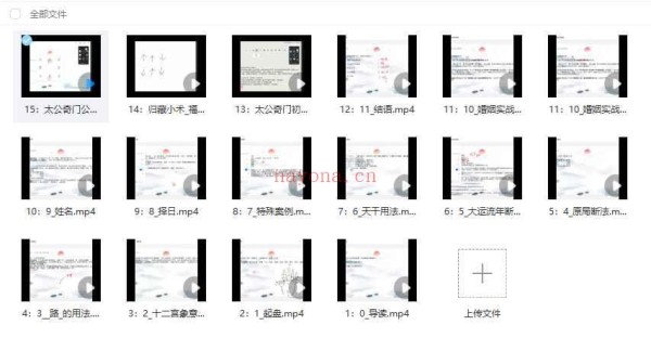 太公奇门速成班：每天一小时，五天后可断命15节视频Y插图