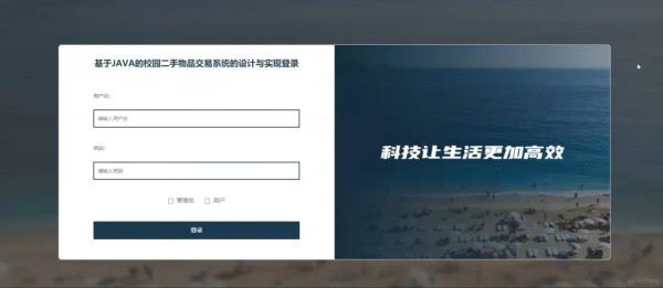 基于JAVA的校园二手物品交易系统的设计与实现[JavaSpringboot]—计算机毕业设计源码+LW文档_系统管理