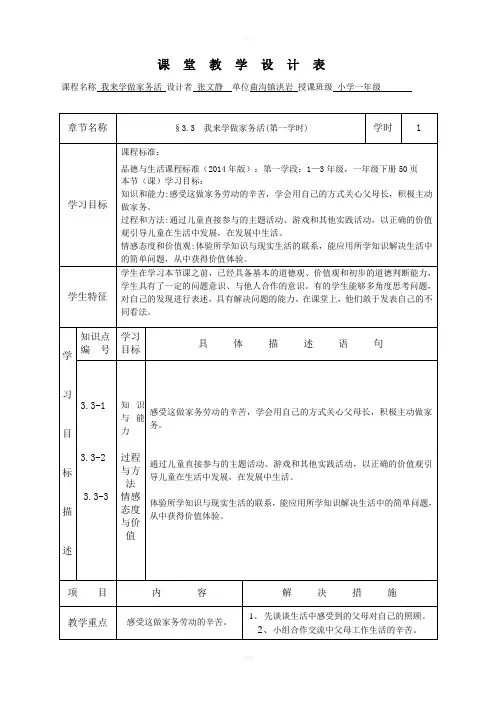 《我来学做家务活》课堂教学设计