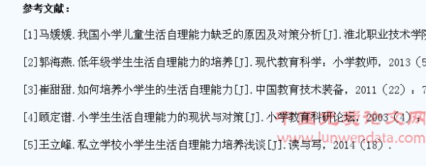 基于微视频培养小学生生活自理能力教学研究
