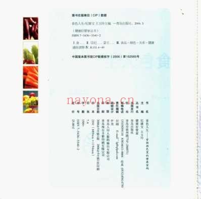 食色人生_食物颜色里的健康密码.pdf