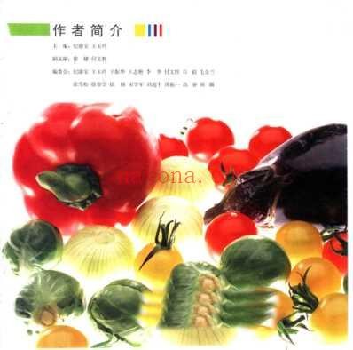 食色人生_食物颜色里的健康密码.pdf
