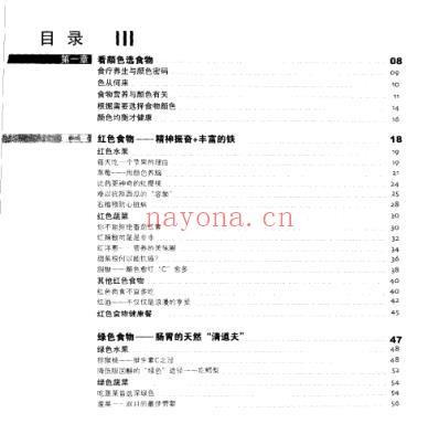 食色人生_食物颜色里的健康密码.pdf
