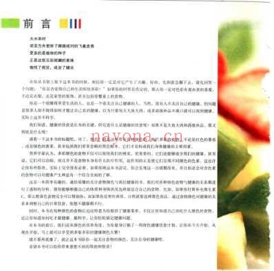 食色人生_食物颜色里的健康密码.pdf