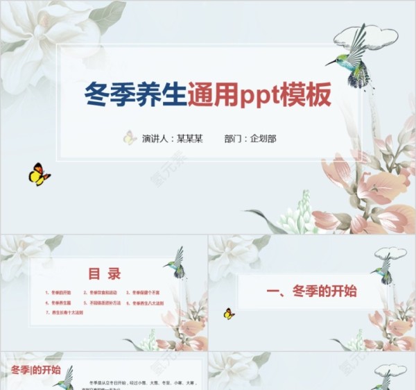 冬季养生知识PPT讲座 运动生活起居 饮食疗补营养 健康起居习惯