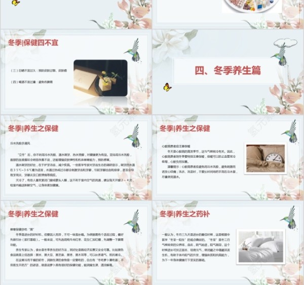 冬季养生知识PPT讲座 运动生活起居 饮食疗补营养 健康起居习惯第3张