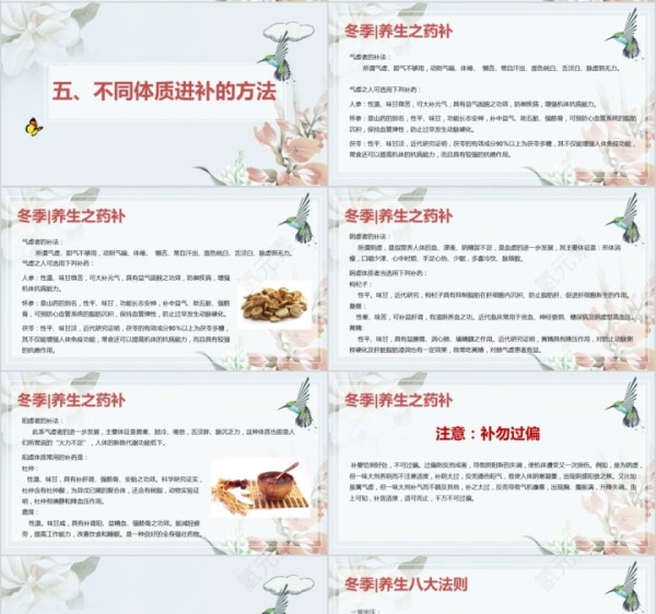 冬季养生知识PPT讲座 运动生活起居 饮食疗补营养 健康起居习惯第4张