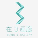 在3画廊