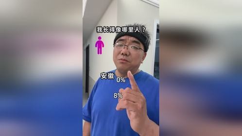 我长得像哪里人挑战太上头了
