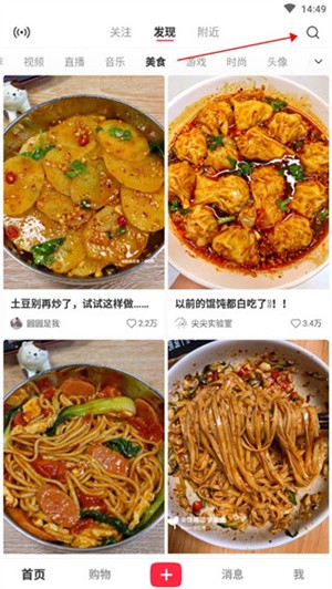 怎么查找菜谱教程截图2