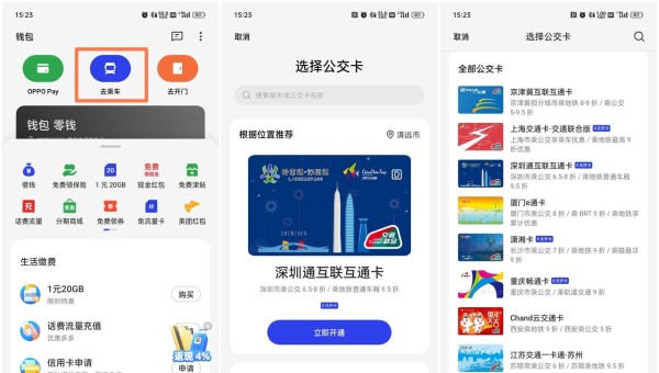 【使用技巧】ColorOS 13.1，助你享受无卡出行的便捷生活